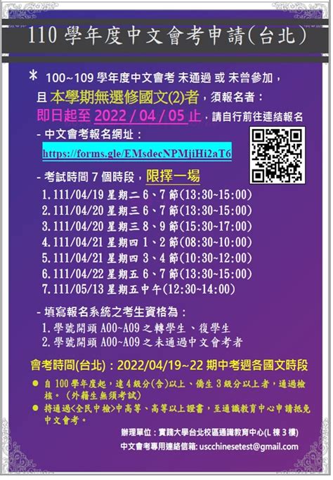 實踐大學 中文會考|110學年度實踐大學學生中文會考 原5/27(星期五) 加考組 改為原時。